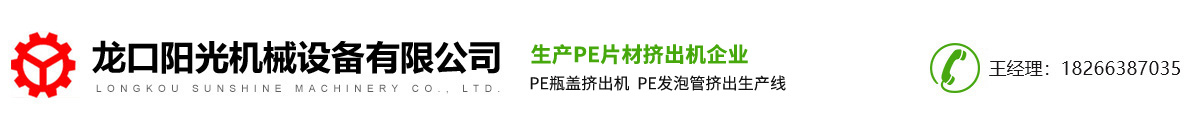 PE瓶盖挤出机
